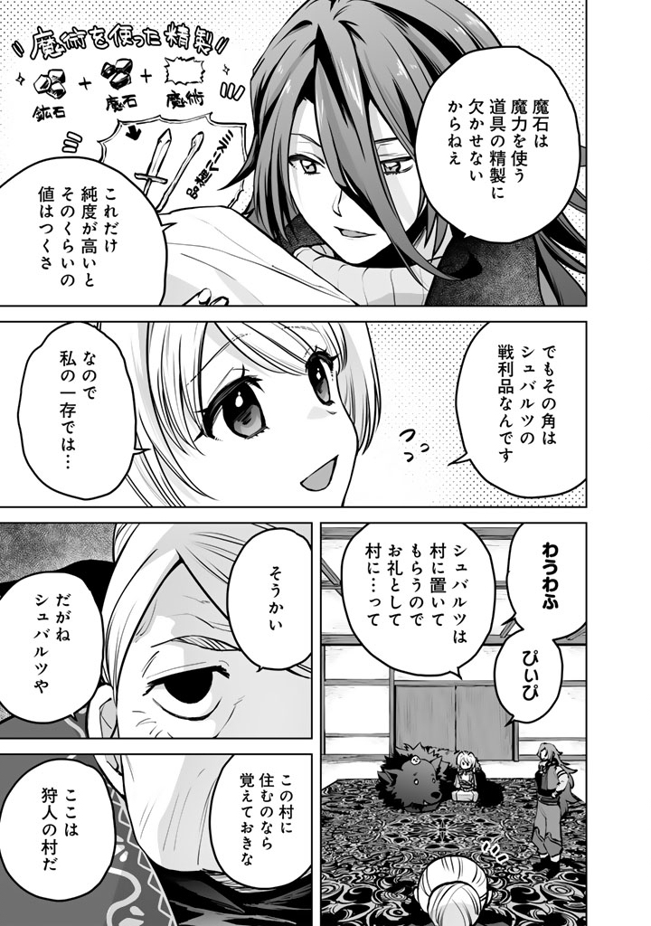 Norowareta Mofumofu to Tsuihou Seijo no Mogumogu Henkyou Gurashi Chapter 4.5 6ページ
