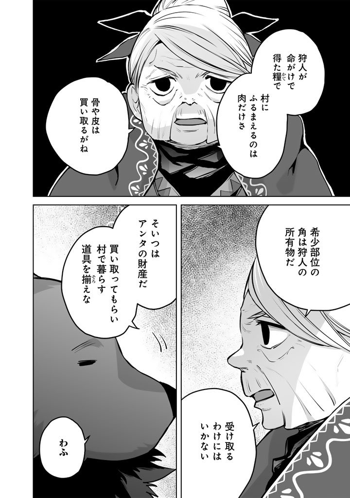 Norowareta Mofumofu to Tsuihou Seijo no Mogumogu Henkyou Gurashi Chapter 4.5 7ページ