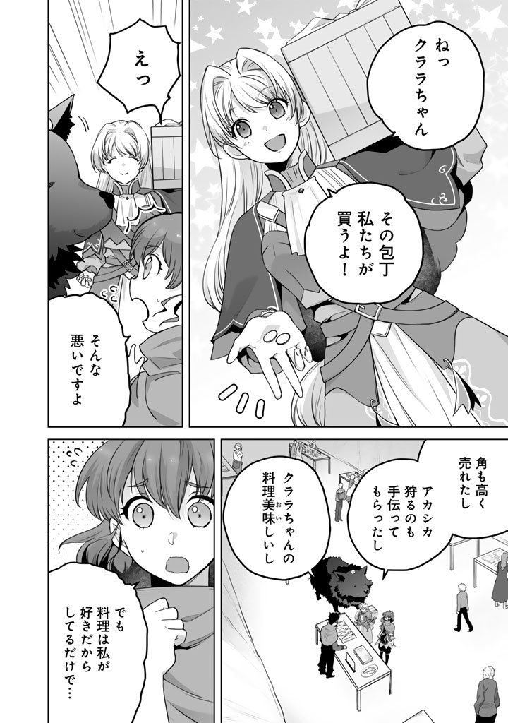 Norowareta Mofumofu to Tsuihou Seijo no Mogumogu Henkyou Gurashi Chapter 5 2ページ