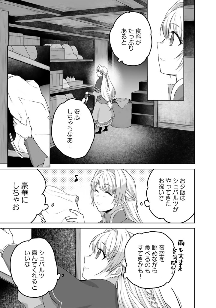 Norowareta Mofumofu to Tsuihou Seijo no Mogumogu Henkyou Gurashi Chapter 5 11ページ