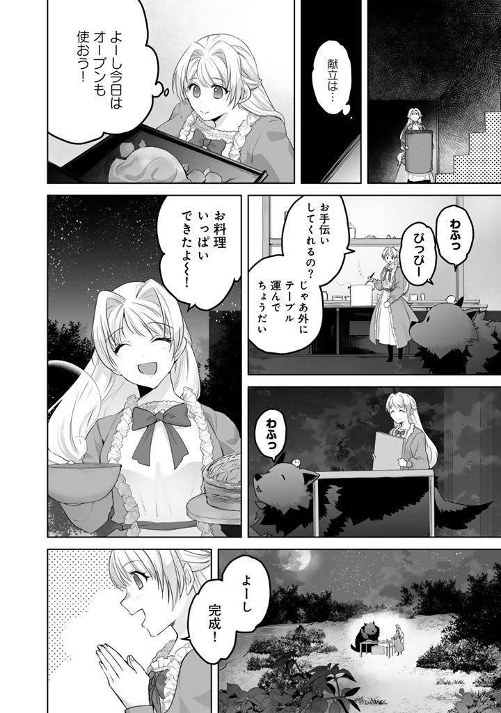 Norowareta Mofumofu to Tsuihou Seijo no Mogumogu Henkyou Gurashi Chapter 5 12ページ