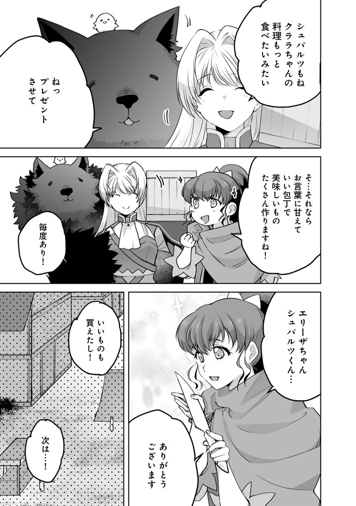 Norowareta Mofumofu to Tsuihou Seijo no Mogumogu Henkyou Gurashi Chapter 5 3ページ