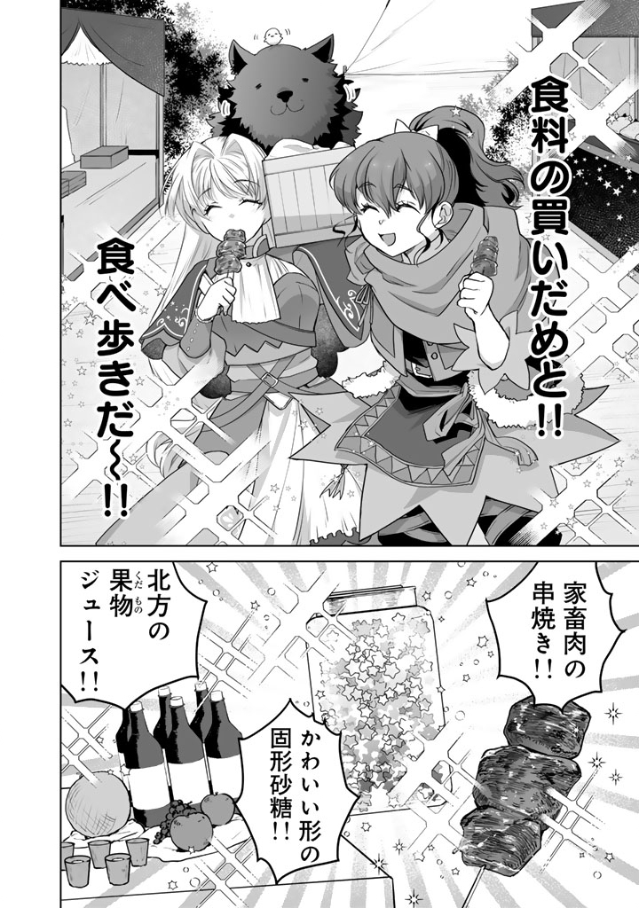 Norowareta Mofumofu to Tsuihou Seijo no Mogumogu Henkyou Gurashi Chapter 5 4ページ