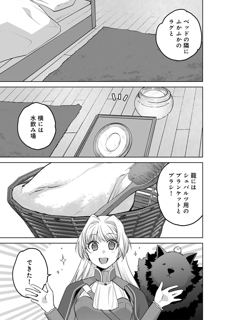 Norowareta Mofumofu to Tsuihou Seijo no Mogumogu Henkyou Gurashi Chapter 5 9ページ