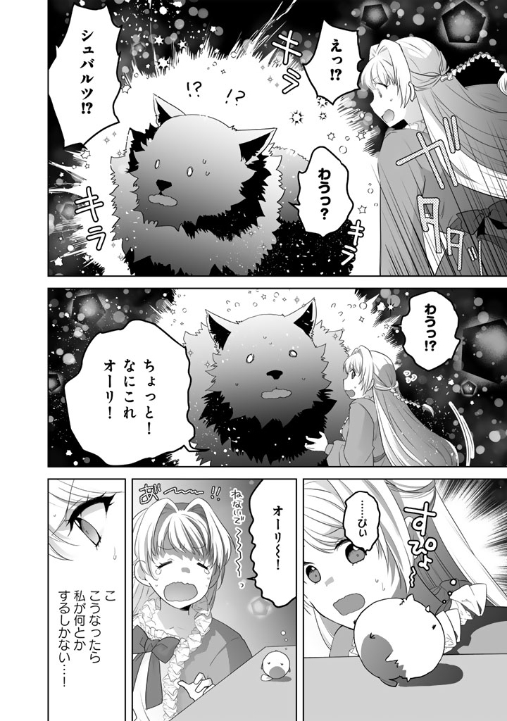 Norowareta Mofumofu to Tsuihou Seijo no Mogumogu Henkyou Gurashi Chapter 5.5 6ページ