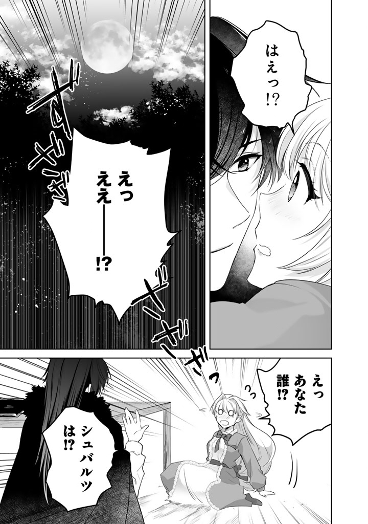 Norowareta Mofumofu to Tsuihou Seijo no Mogumogu Henkyou Gurashi Chapter 5.5 9ページ