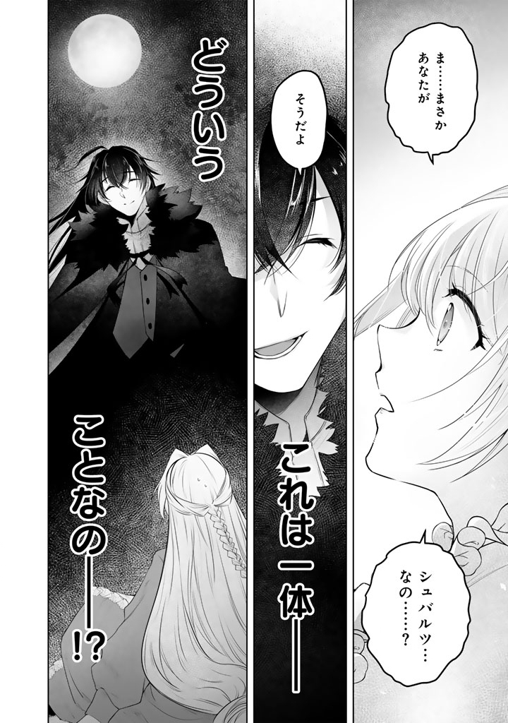 Norowareta Mofumofu to Tsuihou Seijo no Mogumogu Henkyou Gurashi Chapter 5.5 10ページ