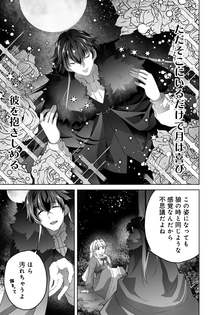Norowareta Mofumofu to Tsuihou Seijo no Mogumogu Henkyou Gurashi Chapter 6 1ページ