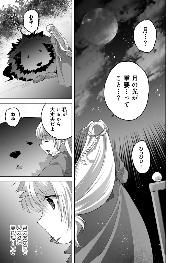 Norowareta Mofumofu to Tsuihou Seijo no Mogumogu Henkyou Gurashi Chapter 6 11ページ