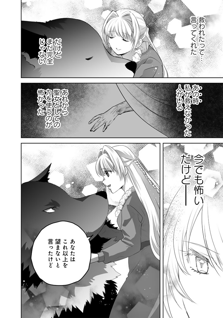 Norowareta Mofumofu to Tsuihou Seijo no Mogumogu Henkyou Gurashi Chapter 6 12ページ