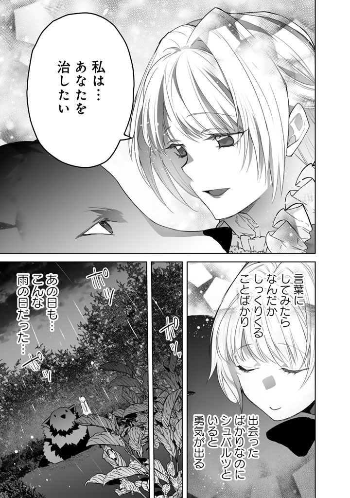 Norowareta Mofumofu to Tsuihou Seijo no Mogumogu Henkyou Gurashi Chapter 6 13ページ