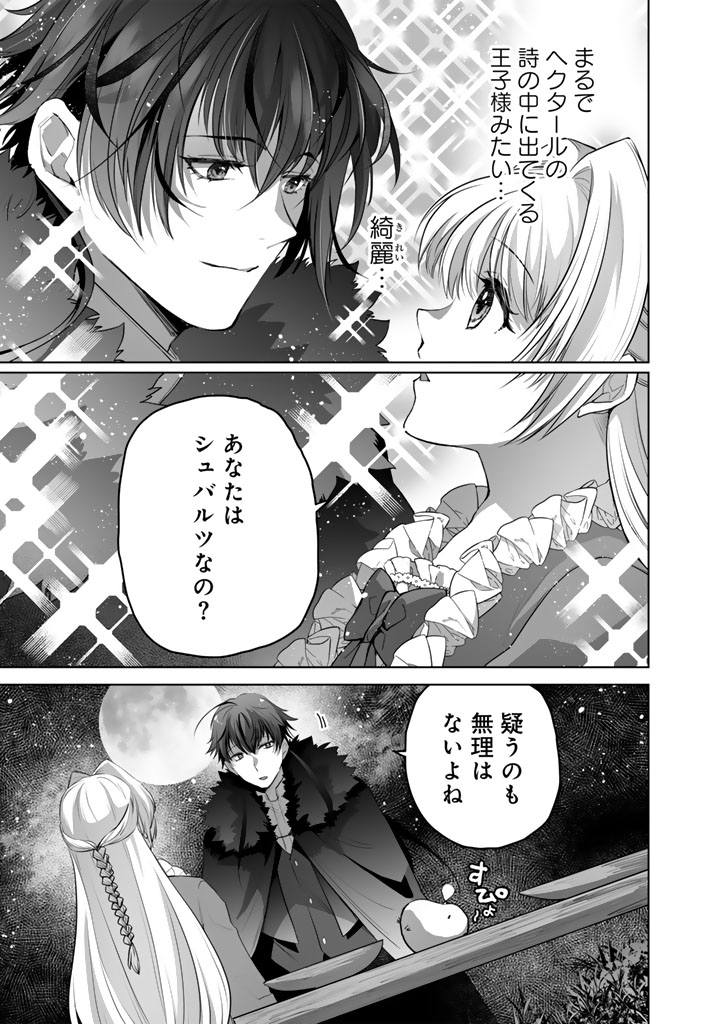 Norowareta Mofumofu to Tsuihou Seijo no Mogumogu Henkyou Gurashi Chapter 6 3ページ