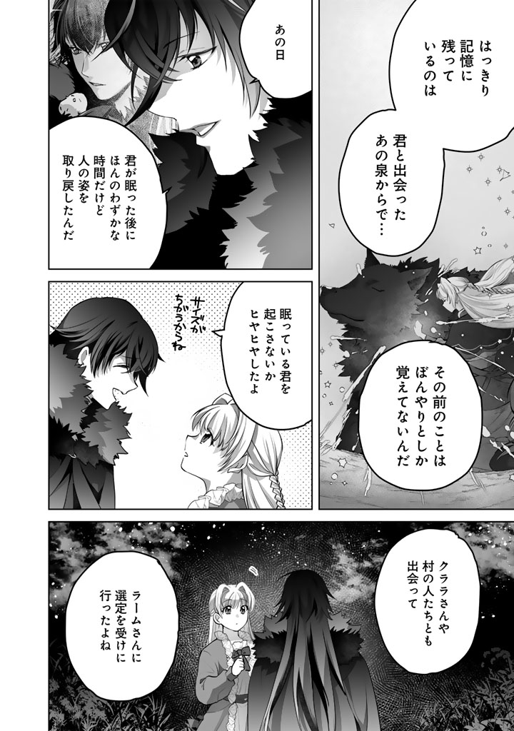Norowareta Mofumofu to Tsuihou Seijo no Mogumogu Henkyou Gurashi Chapter 6 4ページ