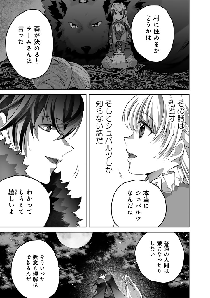 Norowareta Mofumofu to Tsuihou Seijo no Mogumogu Henkyou Gurashi Chapter 6 5ページ
