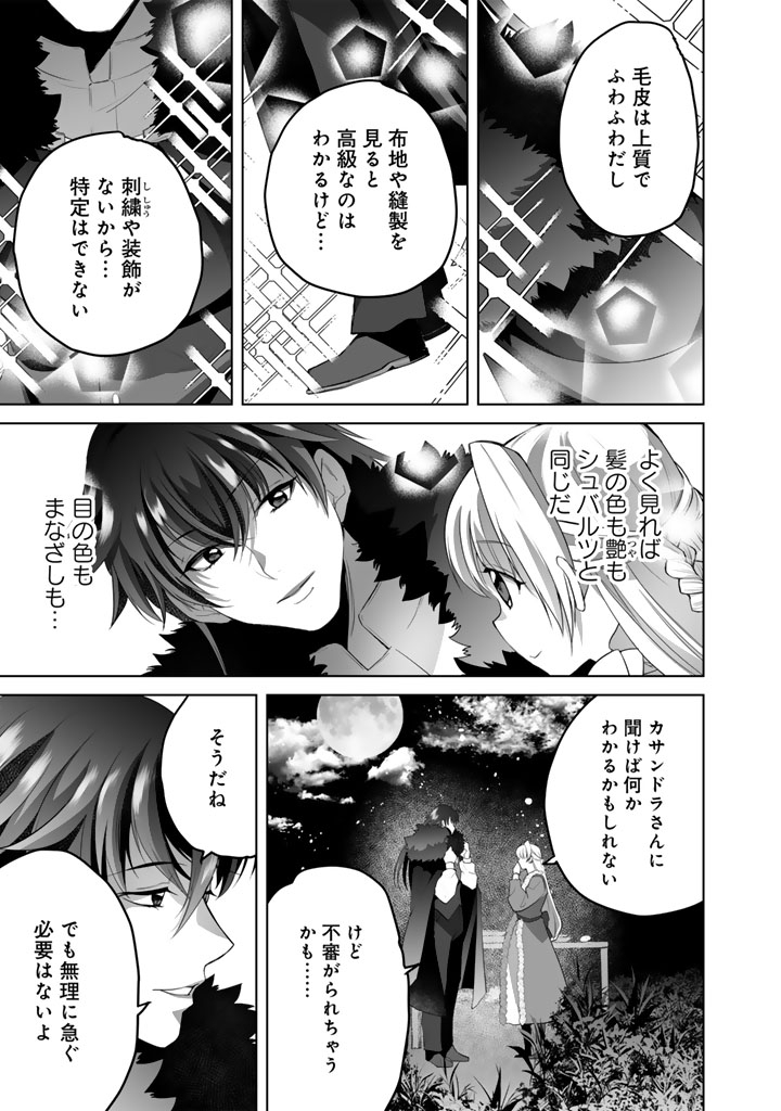 Norowareta Mofumofu to Tsuihou Seijo no Mogumogu Henkyou Gurashi Chapter 6 7ページ