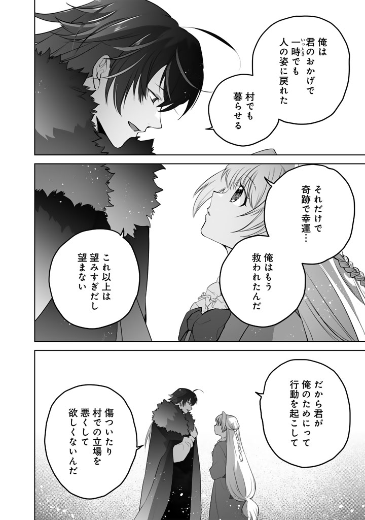 Norowareta Mofumofu to Tsuihou Seijo no Mogumogu Henkyou Gurashi Chapter 6 8ページ