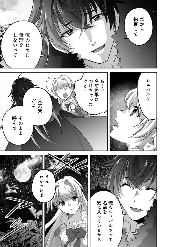 Norowareta Mofumofu to Tsuihou Seijo no Mogumogu Henkyou Gurashi Chapter 6 9ページ