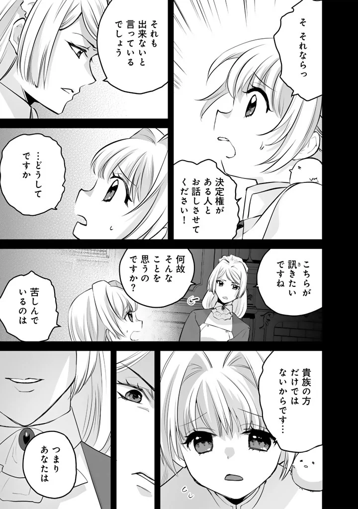 Norowareta Mofumofu to Tsuihou Seijo no Mogumogu Henkyou Gurashi Chapter 6.5 2ページ