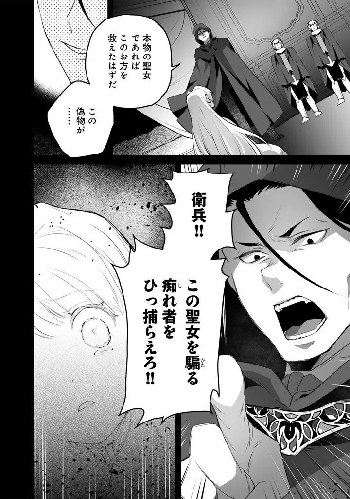 Norowareta Mofumofu to Tsuihou Seijo no Mogumogu Henkyou Gurashi Chapter 6.5 11ページ
