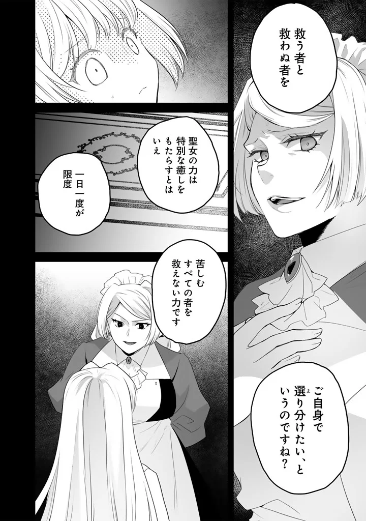Norowareta Mofumofu to Tsuihou Seijo no Mogumogu Henkyou Gurashi Chapter 6.5 3ページ