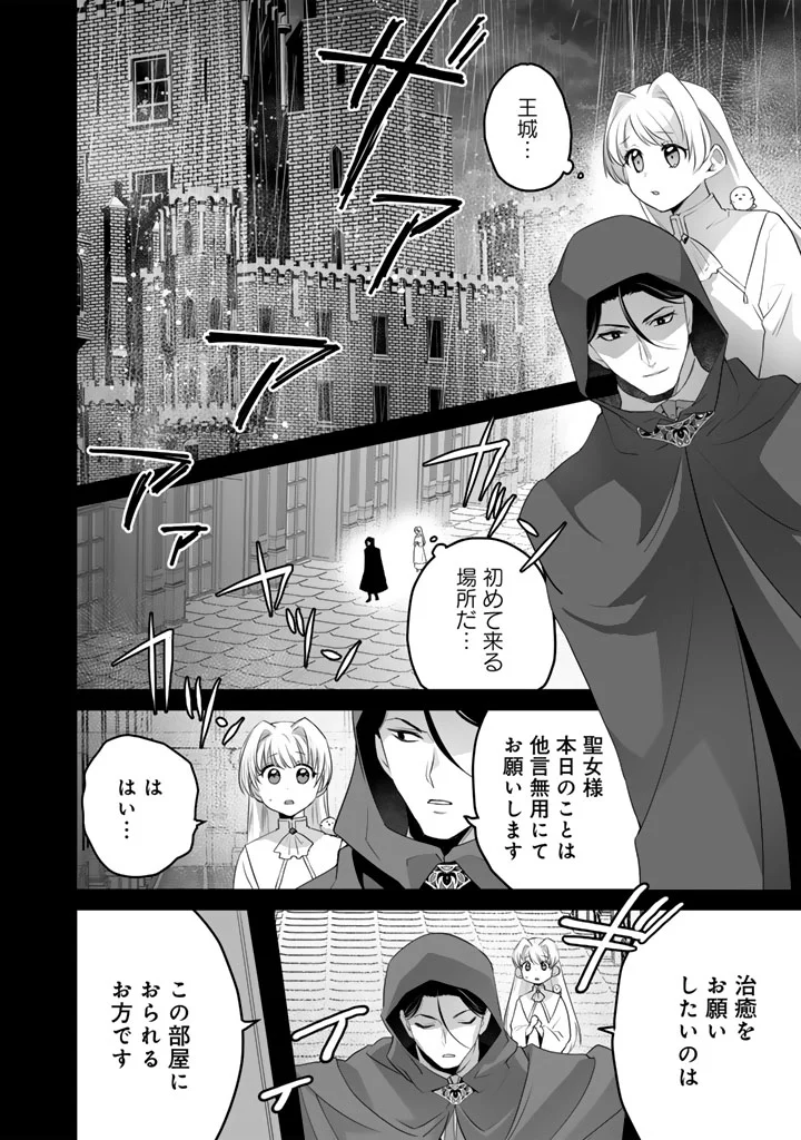 Norowareta Mofumofu to Tsuihou Seijo no Mogumogu Henkyou Gurashi Chapter 6.5 5ページ