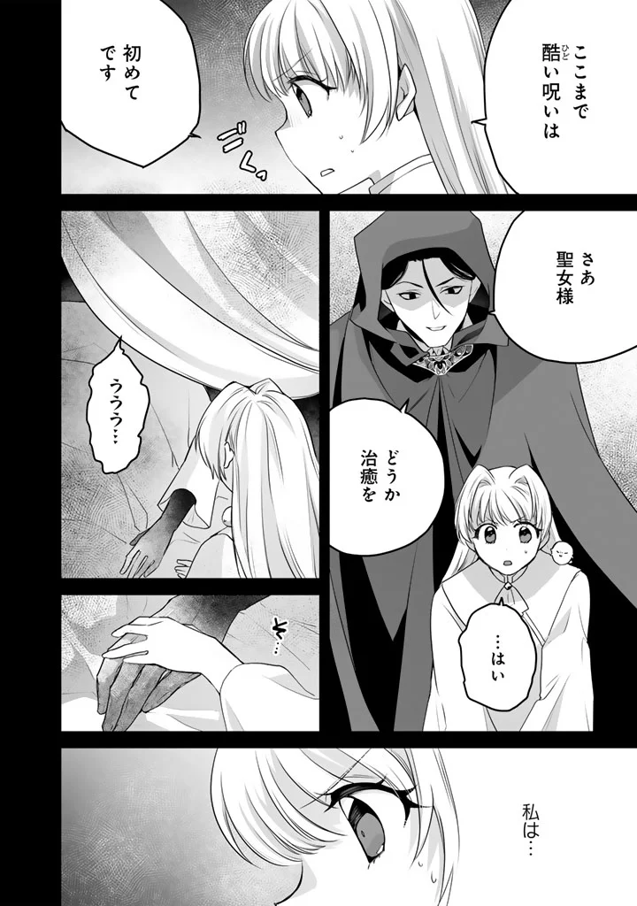 Norowareta Mofumofu to Tsuihou Seijo no Mogumogu Henkyou Gurashi Chapter 6.5 7ページ