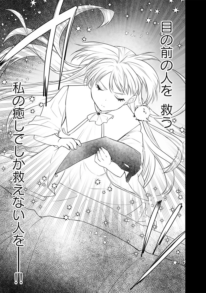 Norowareta Mofumofu to Tsuihou Seijo no Mogumogu Henkyou Gurashi Chapter 6.5 8ページ