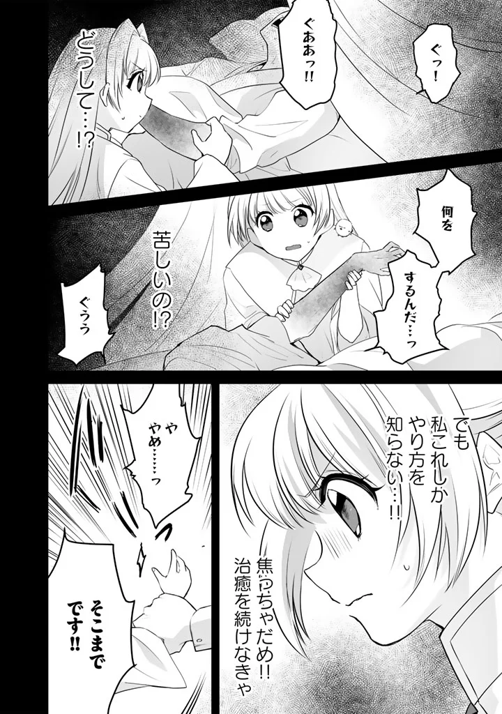 Norowareta Mofumofu to Tsuihou Seijo no Mogumogu Henkyou Gurashi Chapter 6.5 9ページ