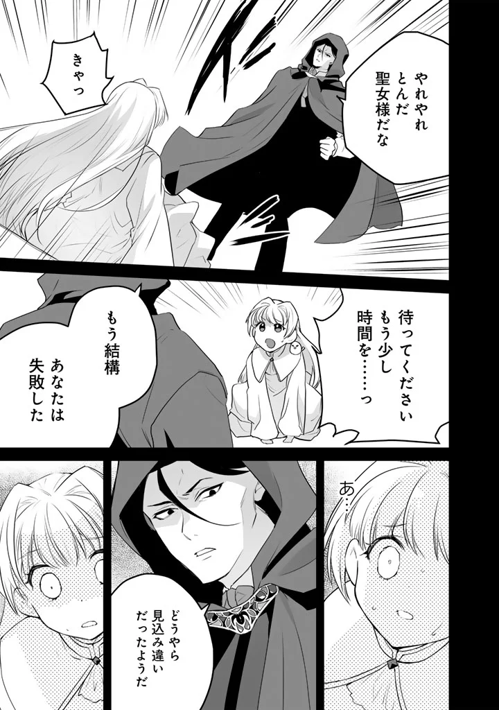 Norowareta Mofumofu to Tsuihou Seijo no Mogumogu Henkyou Gurashi Chapter 6.5 10ページ