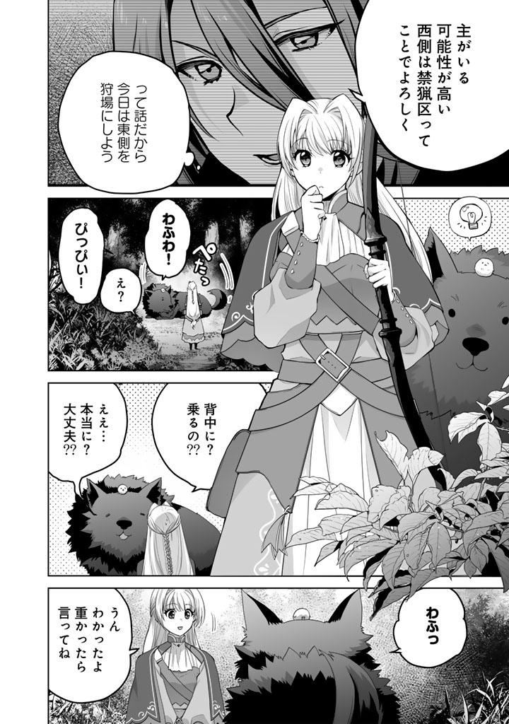Norowareta Mofumofu to Tsuihou Seijo no Mogumogu Henkyou Gurashi Chapter 7 4ページ