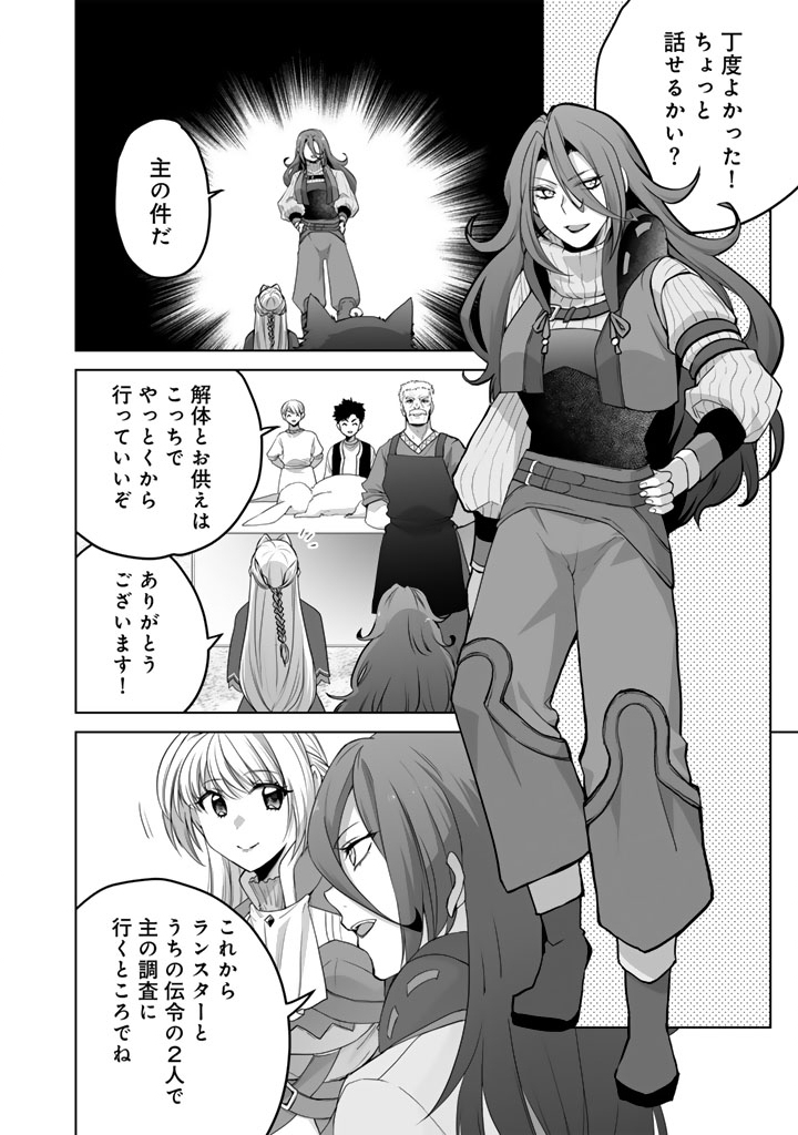 Norowareta Mofumofu to Tsuihou Seijo no Mogumogu Henkyou Gurashi Chapter 7.5 2ページ