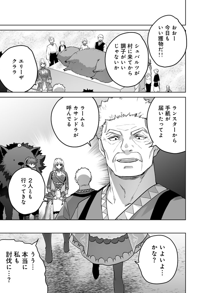 Norowareta Mofumofu to Tsuihou Seijo no Mogumogu Henkyou Gurashi Chapter 7.5 11ページ
