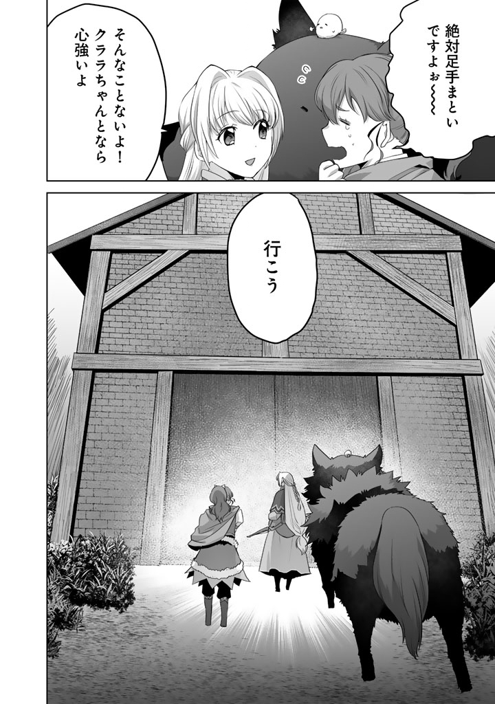 Norowareta Mofumofu to Tsuihou Seijo no Mogumogu Henkyou Gurashi Chapter 7.5 12ページ