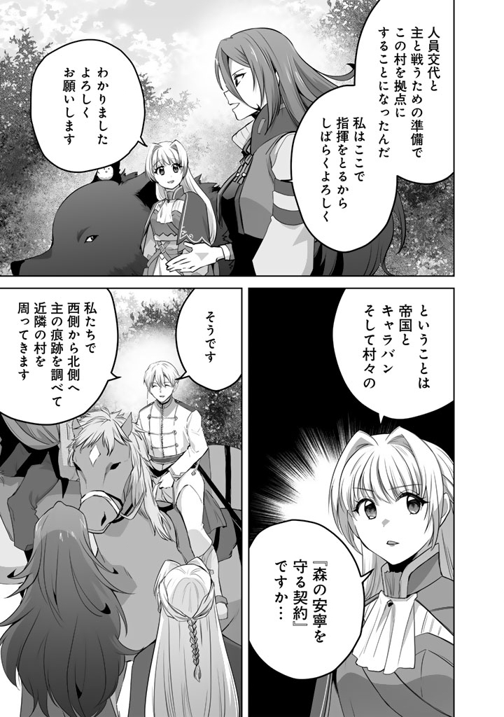 Norowareta Mofumofu to Tsuihou Seijo no Mogumogu Henkyou Gurashi Chapter 7.5 3ページ