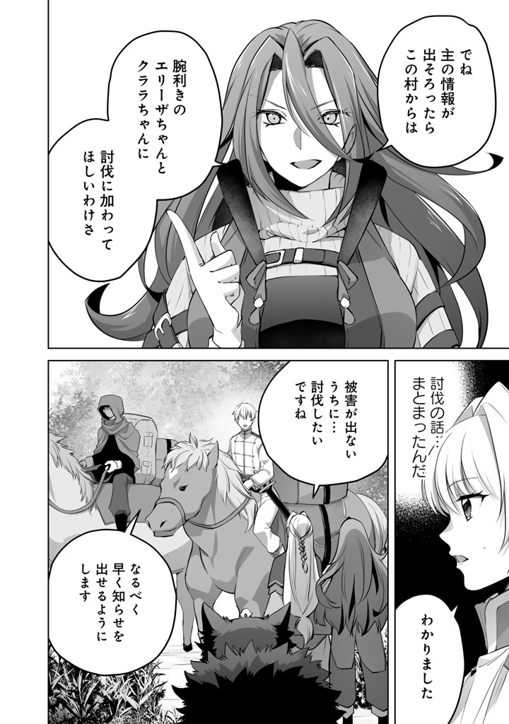 Norowareta Mofumofu to Tsuihou Seijo no Mogumogu Henkyou Gurashi Chapter 7.5 4ページ