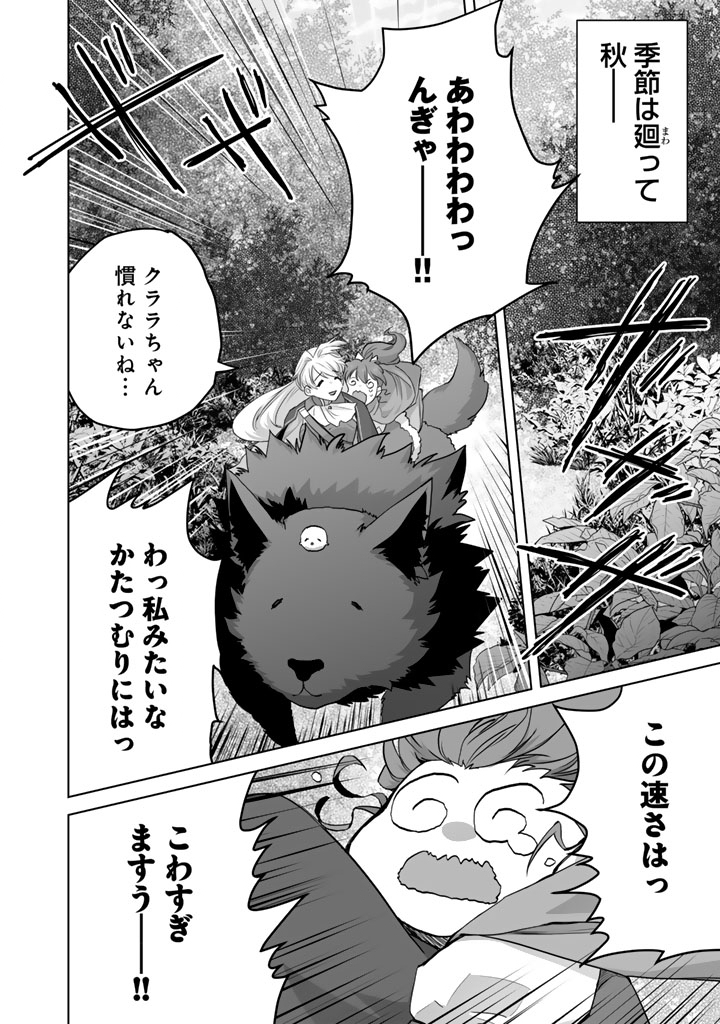 Norowareta Mofumofu to Tsuihou Seijo no Mogumogu Henkyou Gurashi Chapter 7.5 6ページ