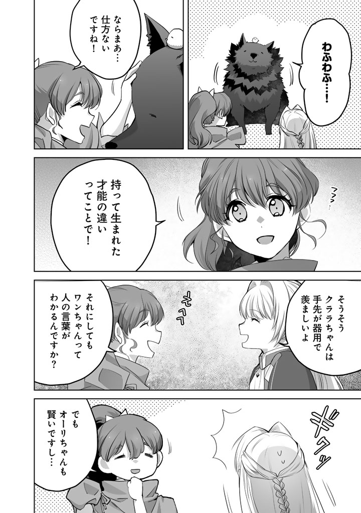 Norowareta Mofumofu to Tsuihou Seijo no Mogumogu Henkyou Gurashi Chapter 7.5 8ページ