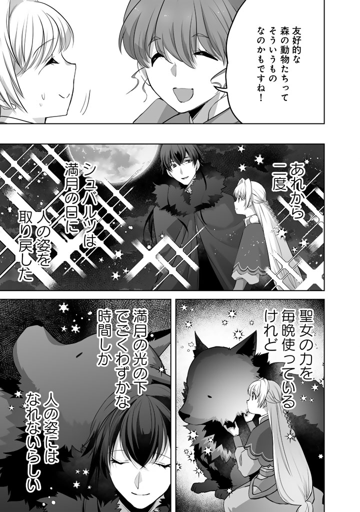 Norowareta Mofumofu to Tsuihou Seijo no Mogumogu Henkyou Gurashi Chapter 7.5 9ページ