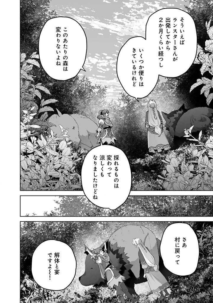 Norowareta Mofumofu to Tsuihou Seijo no Mogumogu Henkyou Gurashi Chapter 7.5 10ページ