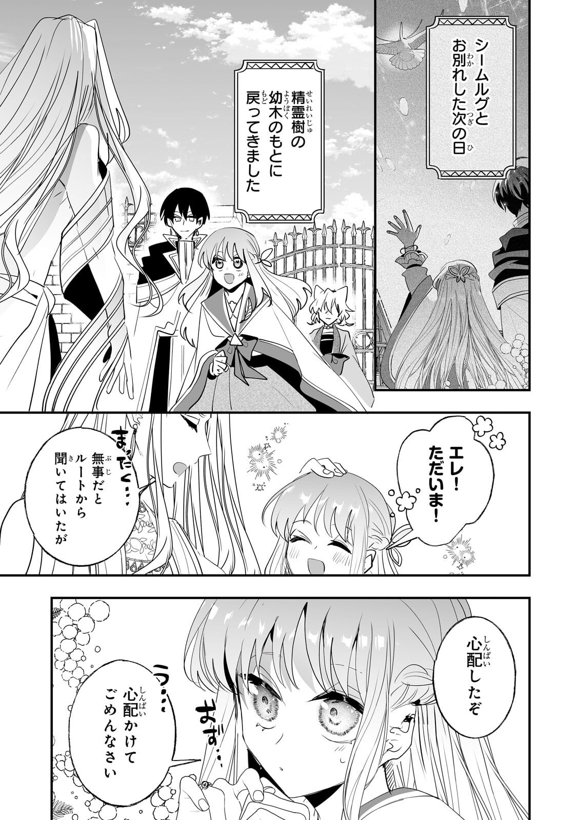 Nido to Ie ni wa Kaerimasen! Chapter 65.1 1ページ