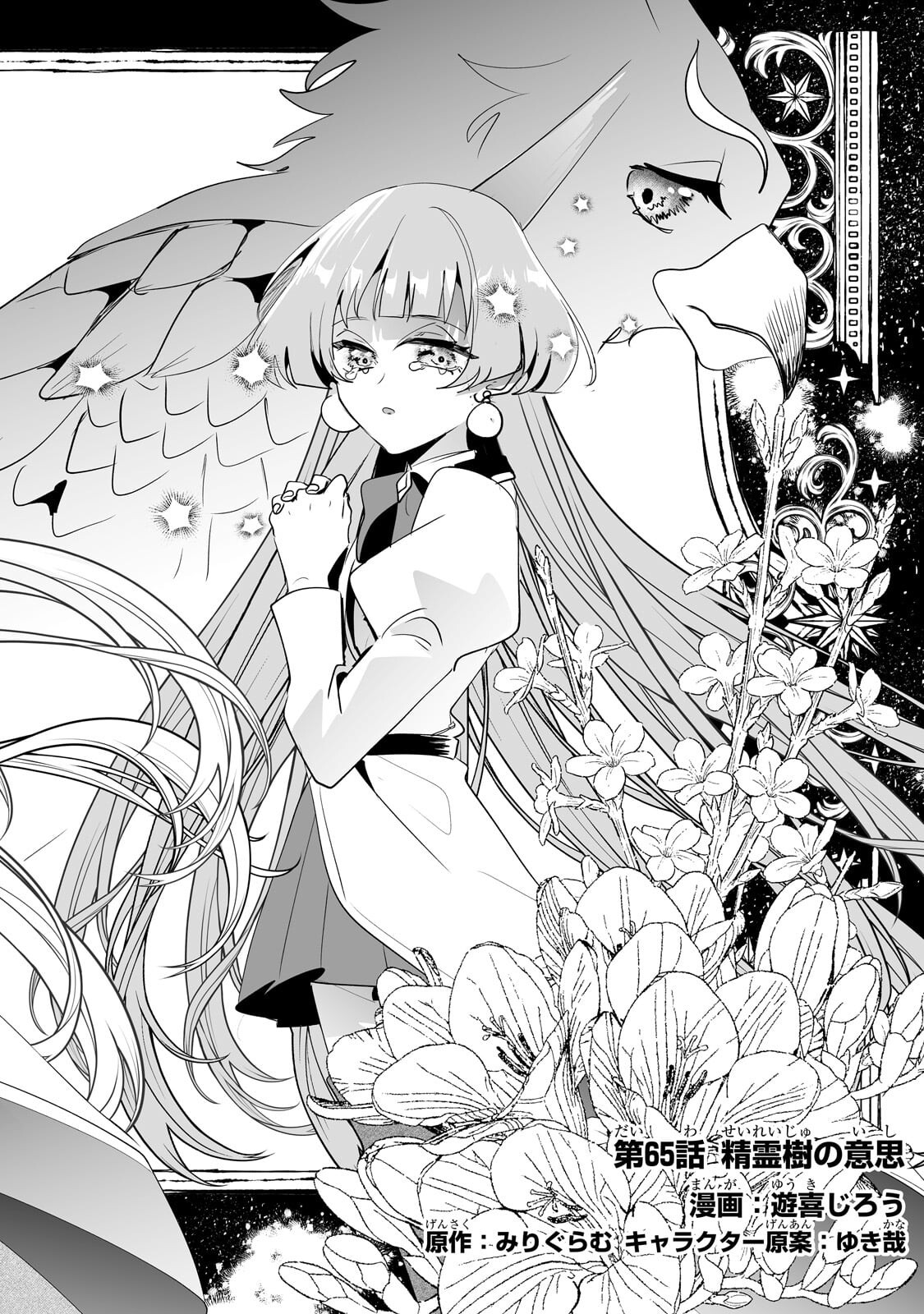 Nido to Ie ni wa Kaerimasen! Chapter 65.1 2ページ