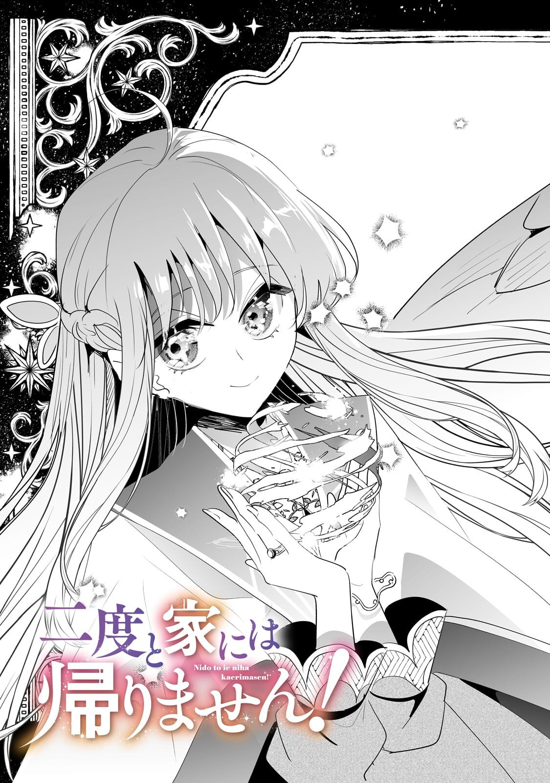 Nido to Ie ni wa Kaerimasen! Chapter 65.1 3ページ