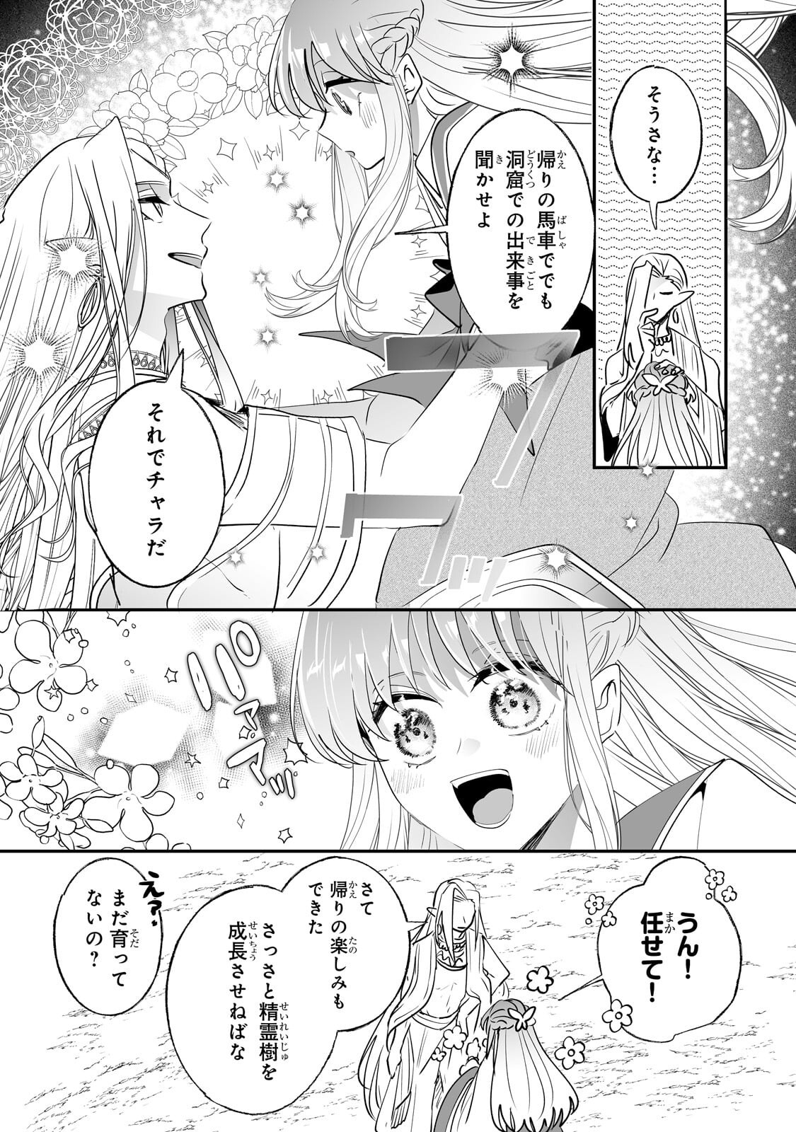 Nido to Ie ni wa Kaerimasen! Chapter 65.1 4ページ