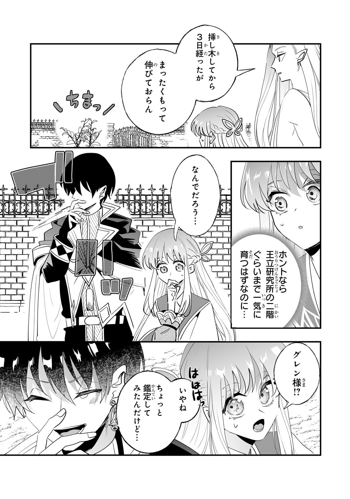 Nido to Ie ni wa Kaerimasen! Chapter 65.1 5ページ