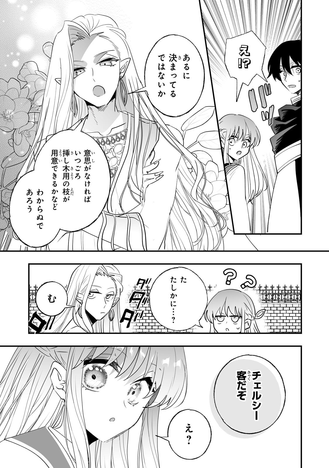 Nido to Ie ni wa Kaerimasen! Chapter 65.1 7ページ