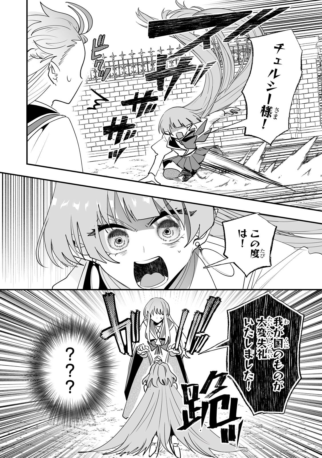 Nido to Ie ni wa Kaerimasen! Chapter 65.1 8ページ