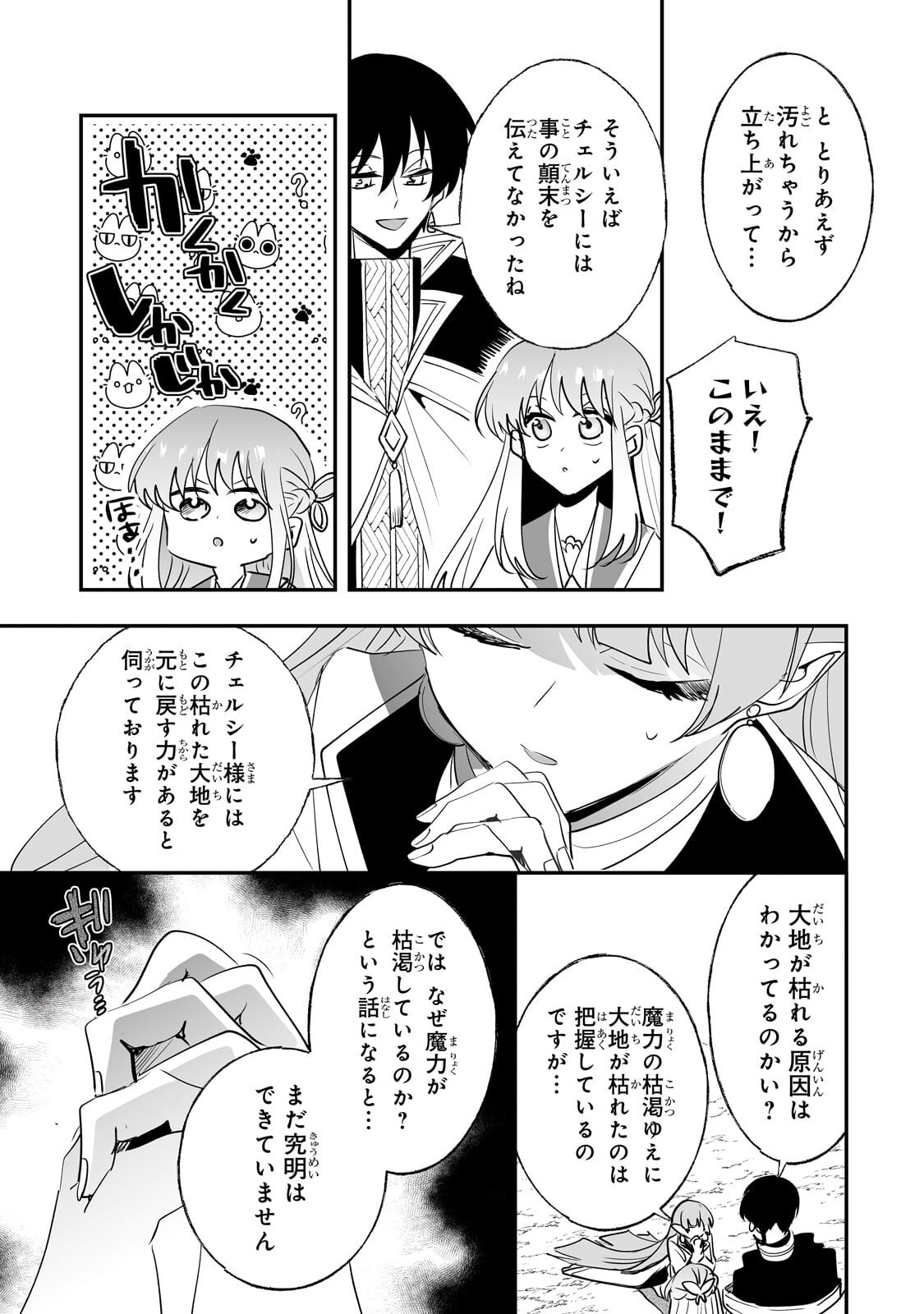 Nido to Ie ni wa Kaerimasen! Chapter 65.1 9ページ
