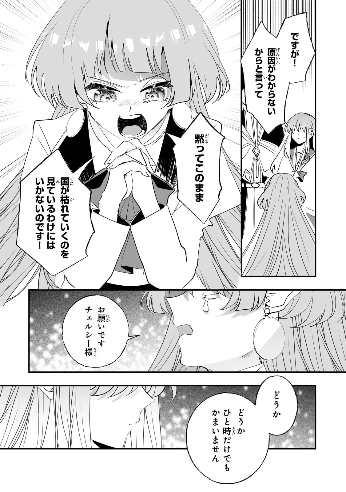 Nido to Ie ni wa Kaerimasen! Chapter 65.1 10ページ