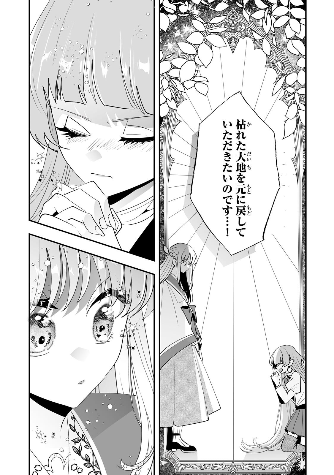 Nido to Ie ni wa Kaerimasen! Chapter 65.2 1ページ