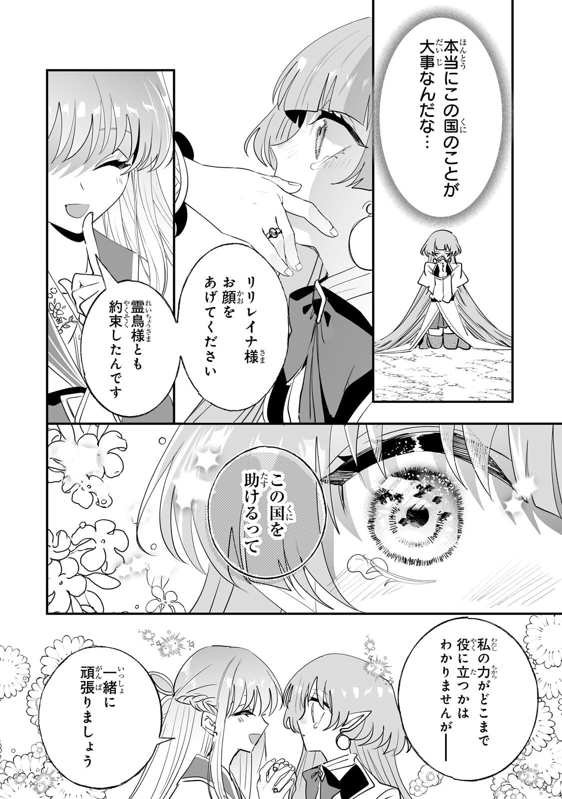 Nido to Ie ni wa Kaerimasen! Chapter 65.2 2ページ